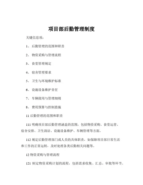 项目部后勤管理制度