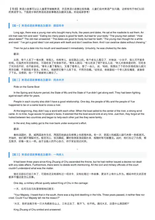 英语成语故事精选及翻译五篇