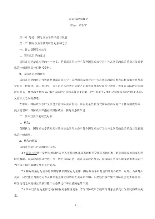 国际政治学概论-陈岳