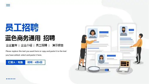 蓝色简约企业新员工招聘PPT模板