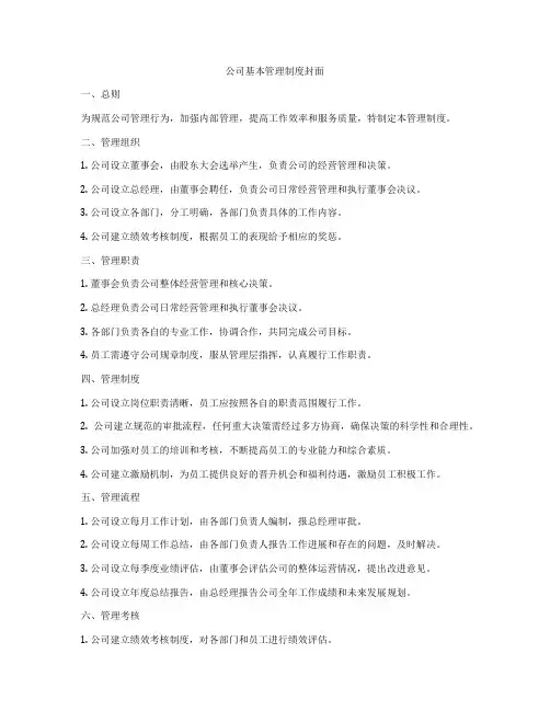 公司基本管理制度封面