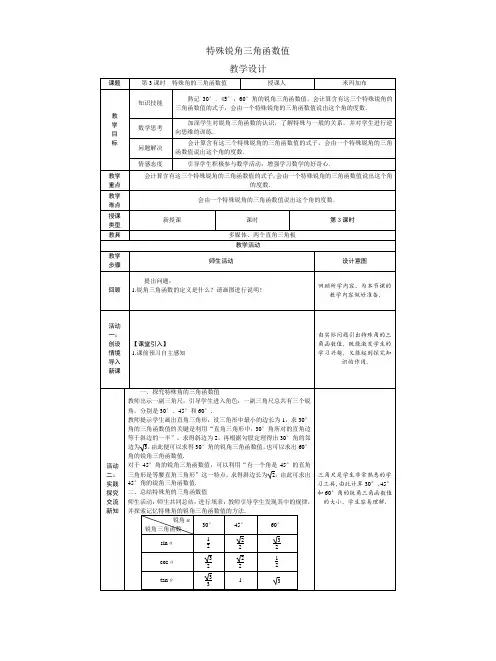 特殊锐角三角函数值
