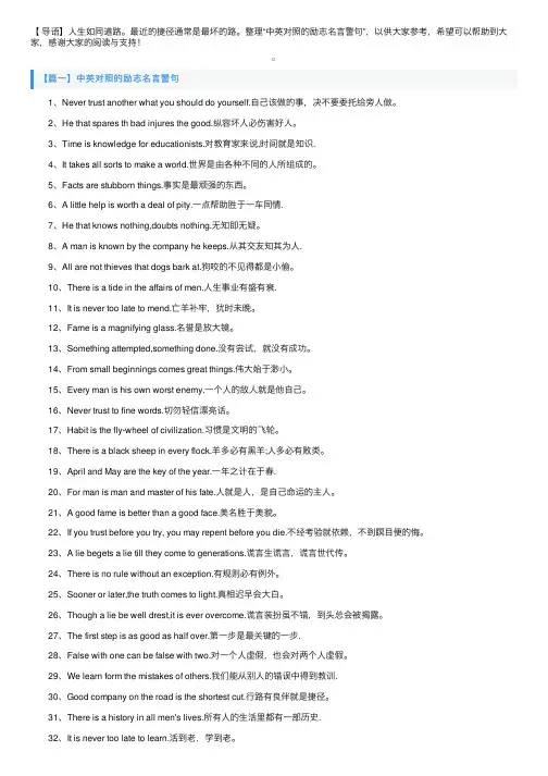 中英对照的励志名言警句