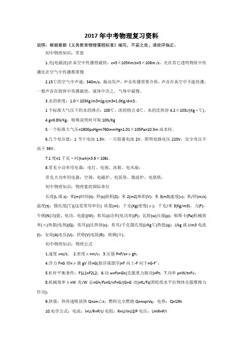 2017年中考物理复习课件