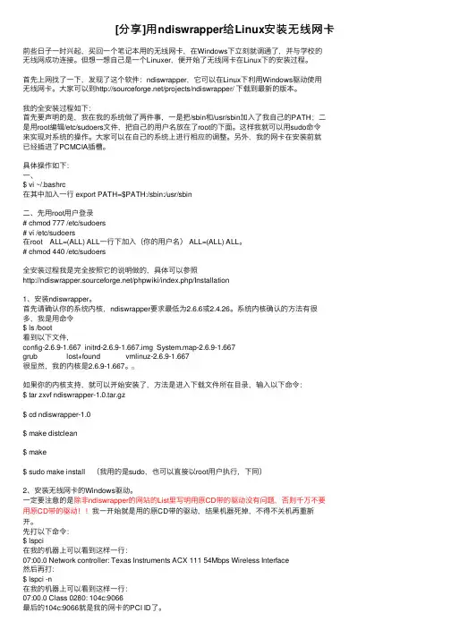 [分享]用ndiswrapper给Linux安装无线网卡