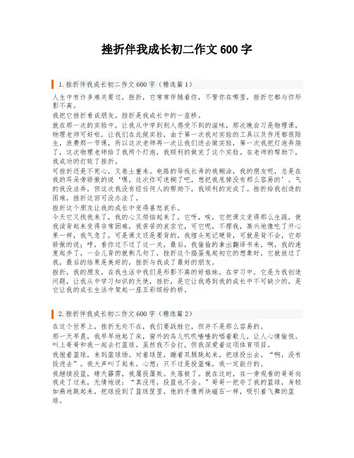 挫折伴我成长初二作文600字