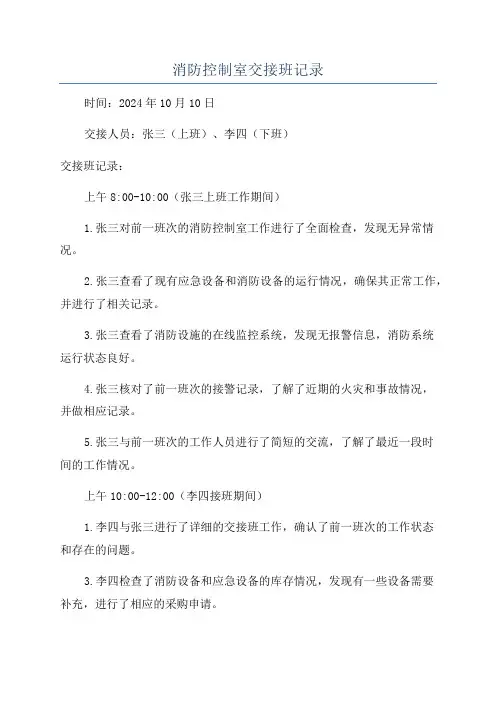 消防控制室交接班记录