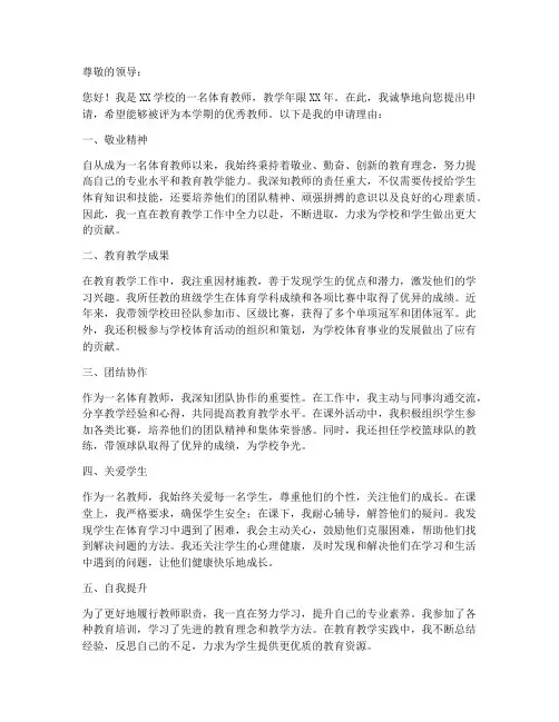 体育优秀教师申请书