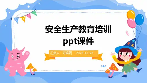 安全生产教育培训PPT课件