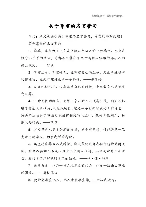 关于尊重的名言警句