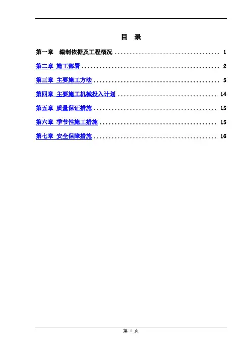 土方放坡开挖施工方案