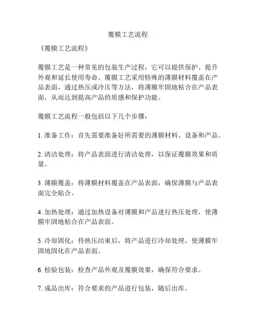 覆膜工艺流程