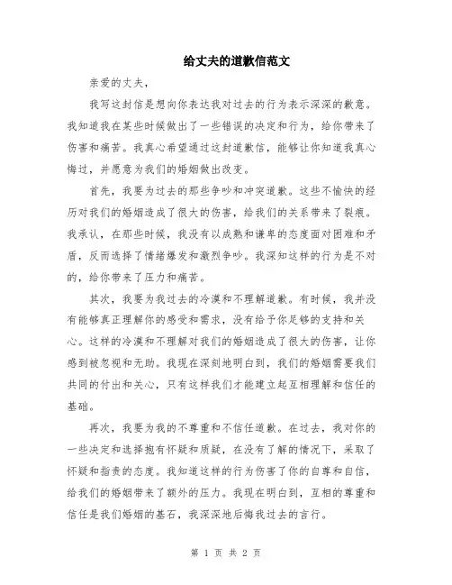 给丈夫的道歉信范文