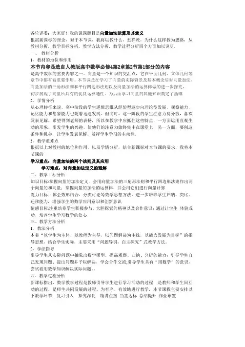 向量加法运算及其几何意义