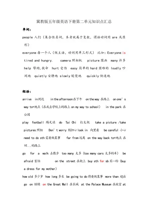 冀教版五年级英语下册第二单元知识点汇总