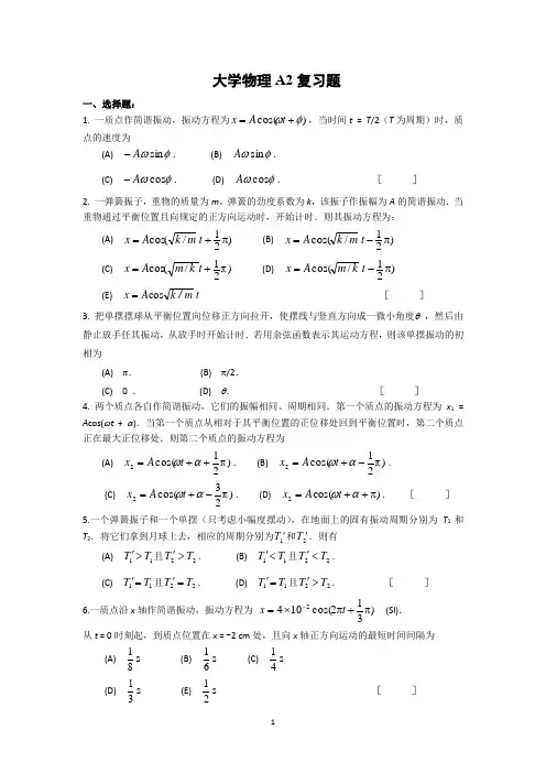 大学物理A2复习题(附答案)
