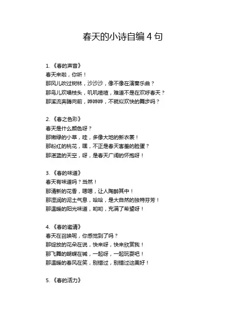 春天的小诗自编