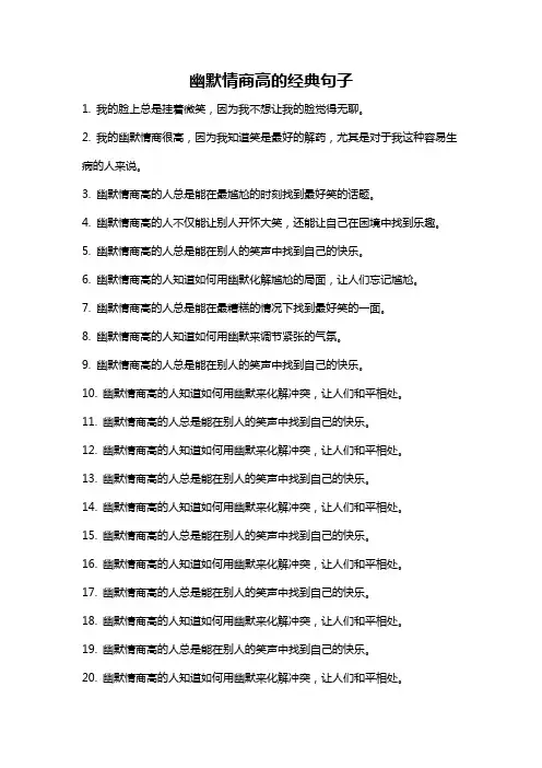 幽默情商高的经典句子