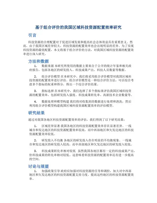 基于组合评价的我国区域科技资源配置效率研究