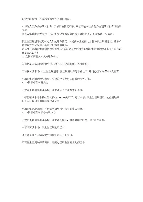 生涯规划师证书哪个好(职业生涯规划师证书怎么考)