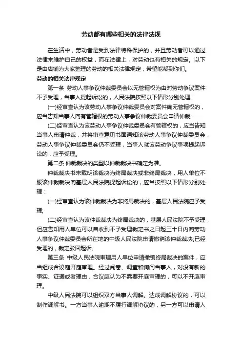 劳动都有哪些相关的法律法规
