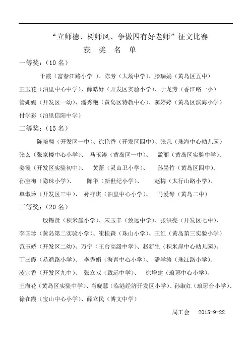 6、立师德征文比赛获奖名单