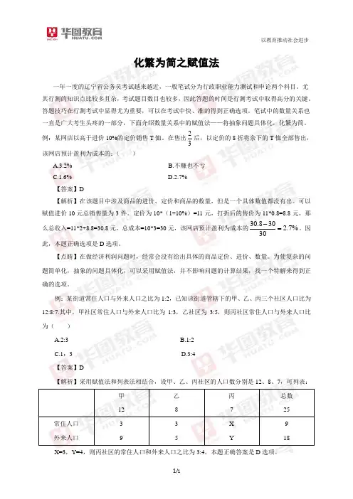 化繁为简之赋值法