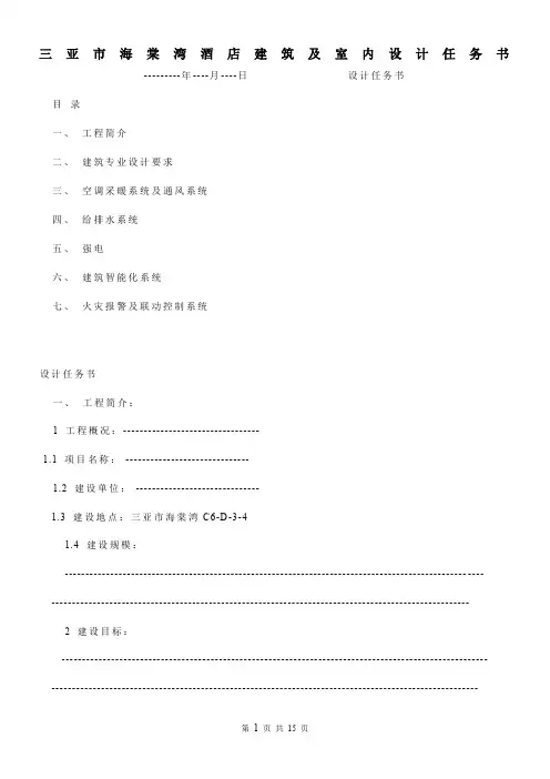 酒店建筑及室内设计任务书DOC