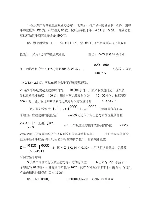 统计学假设检验习题答案