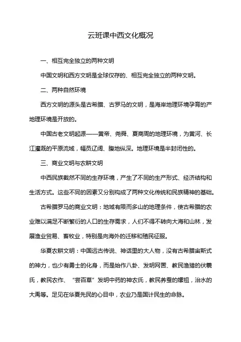 云班课中西文化概况