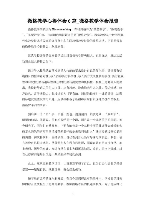 微格教学体会报告