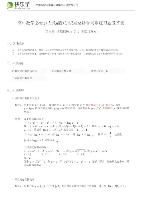 高中数学必修(人教A版)第三章函数的应用3.1知识点总结含同步练习及答案