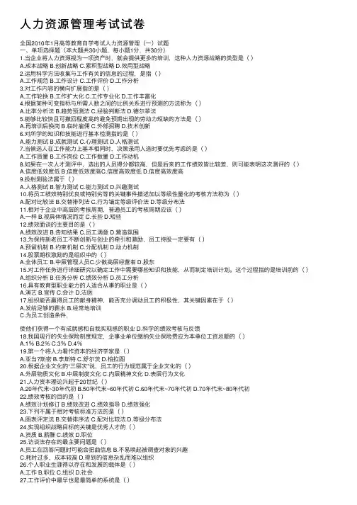 人力资源管理考试试卷