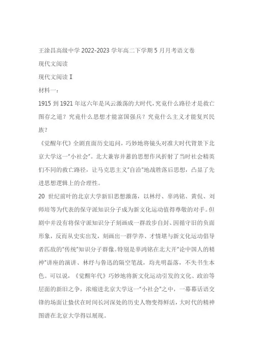 江苏常熟王淦昌高级中学2022-2023学年高二下学期5月月考语文试卷(含解析)