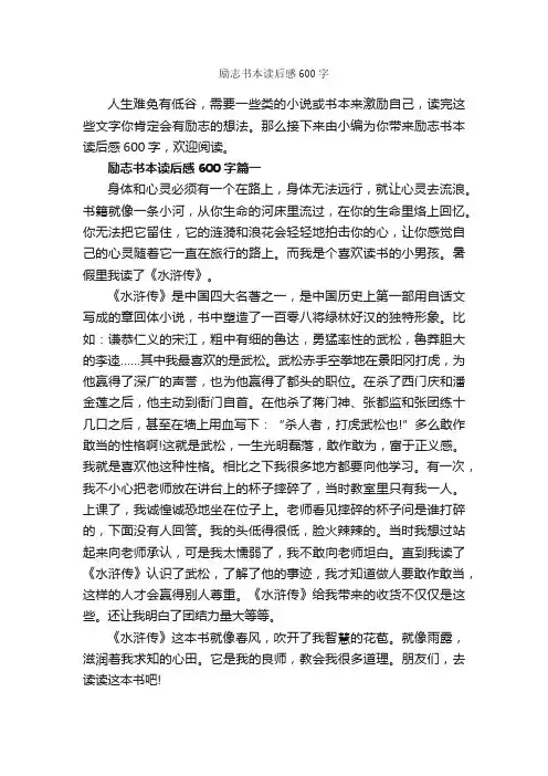 励志书本读后感600字_读后感作文_