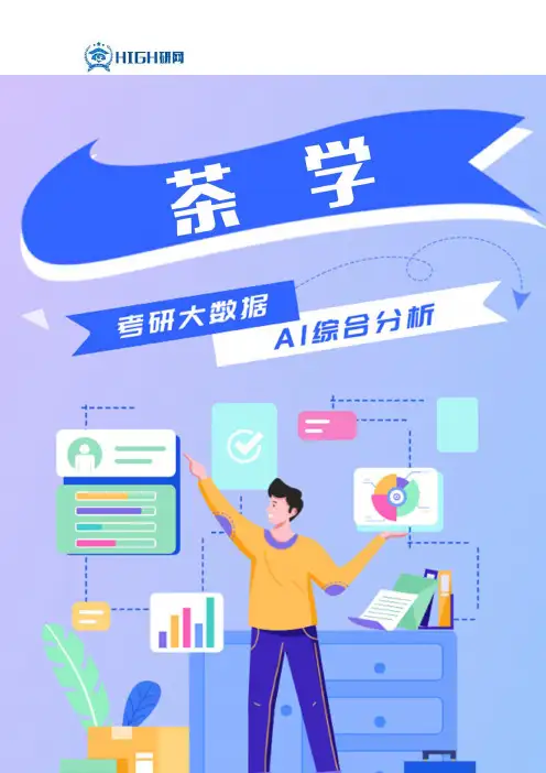 茶学考研院校排名及考研难度分析