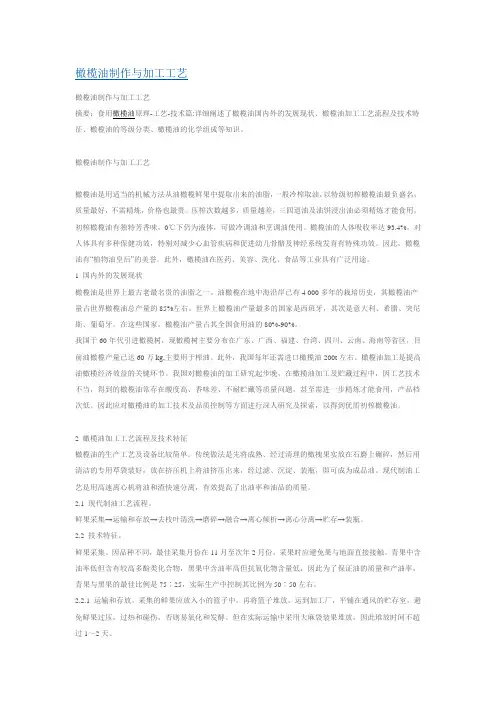 橄榄油加工工艺