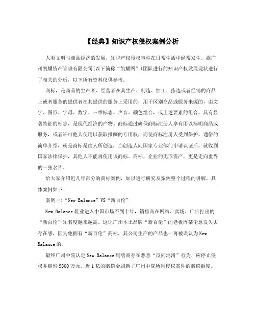 【经典】知识产权侵权案例分析