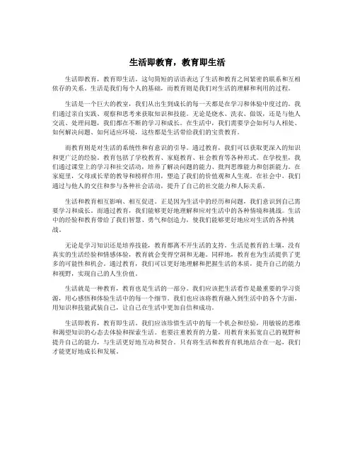 生活即教育,教育即生活
