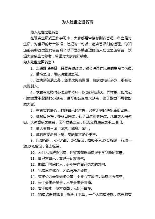 为人处世之道名言
