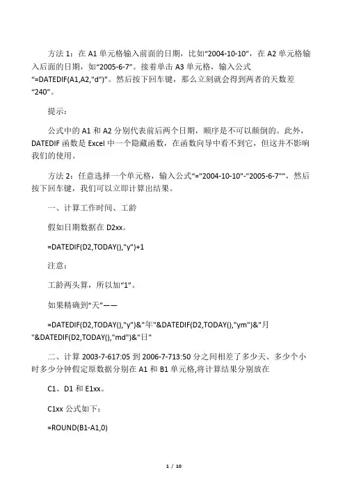exce1时间差计算