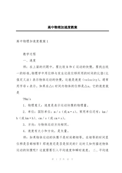 高中物理加速度教案