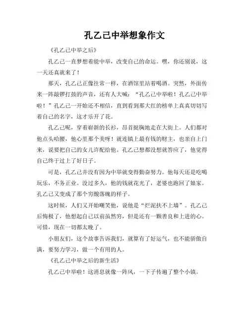 孔乙己中举想象作文