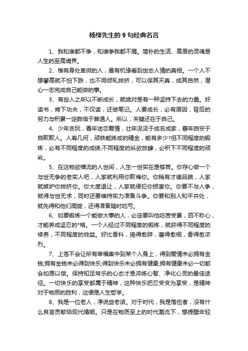 杨绛先生的9句经典名言