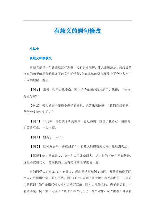 有歧义的病句修改