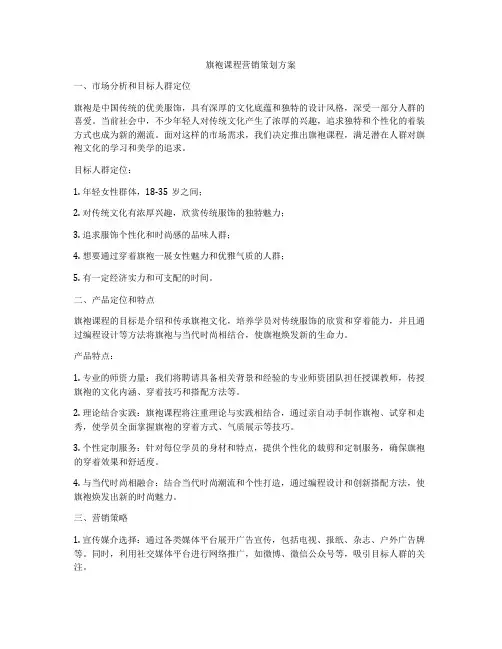 旗袍课程营销策划方案