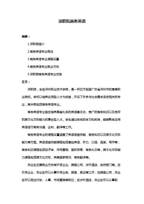深职院商务英语