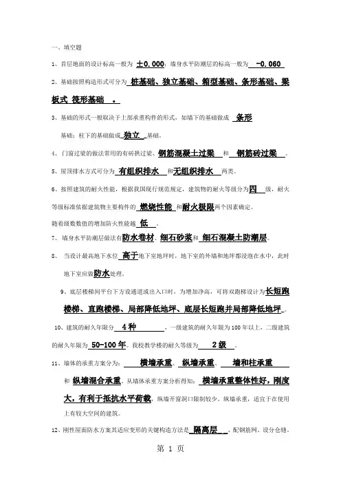 建筑制图习题(含答案)12页word