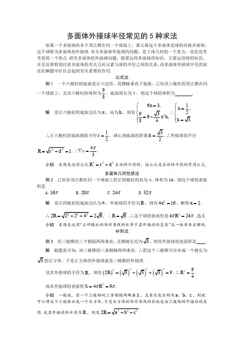 多面体外接球半径常见的5种求法