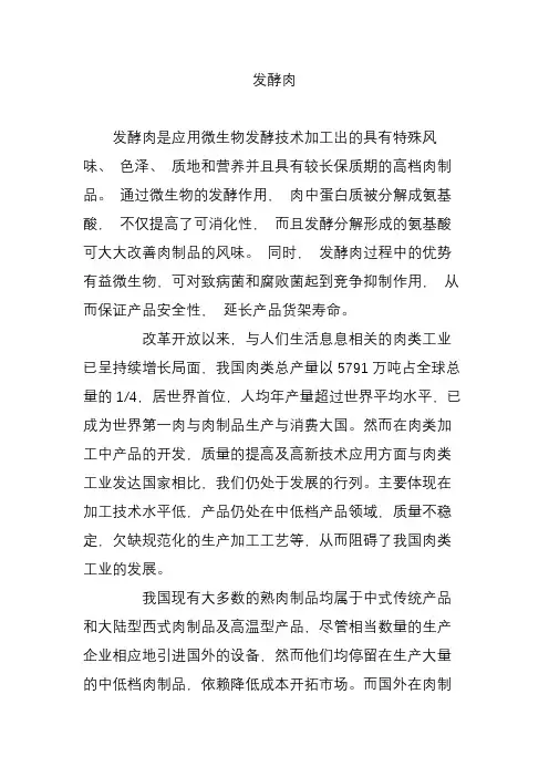 发酵肉